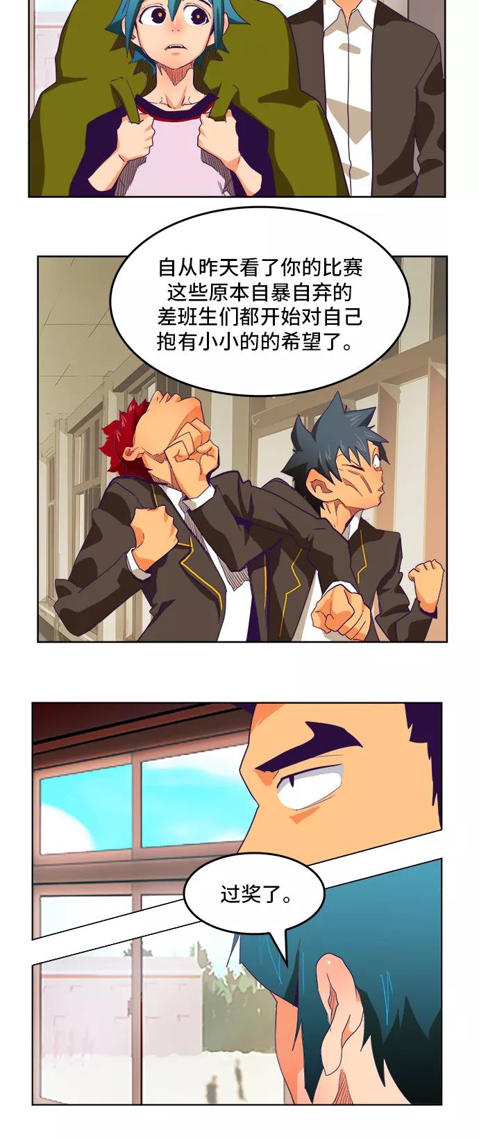 高校之神 - [第6部 RE：与神的较量] 第316话 - 第18张图