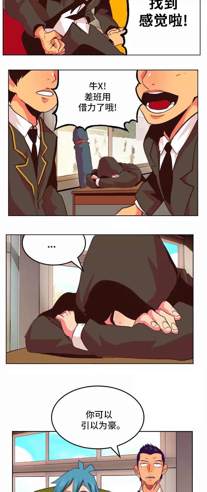 高校之神 - [第6部 RE：与神的较量] 第316话 - 第17张图