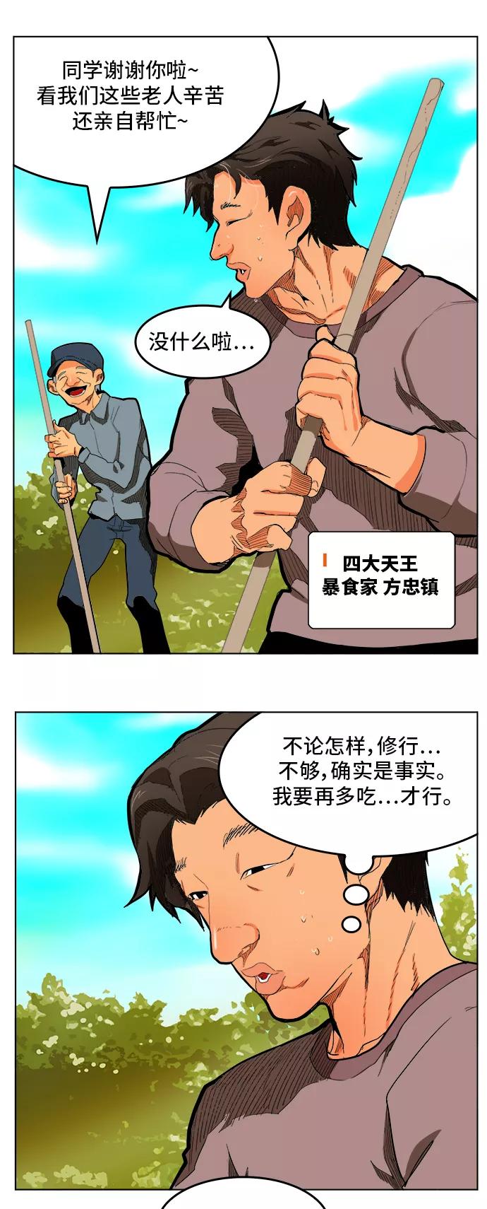 高校之神 - [第6部 RE：与神的较量] 第316话 - 第39张图