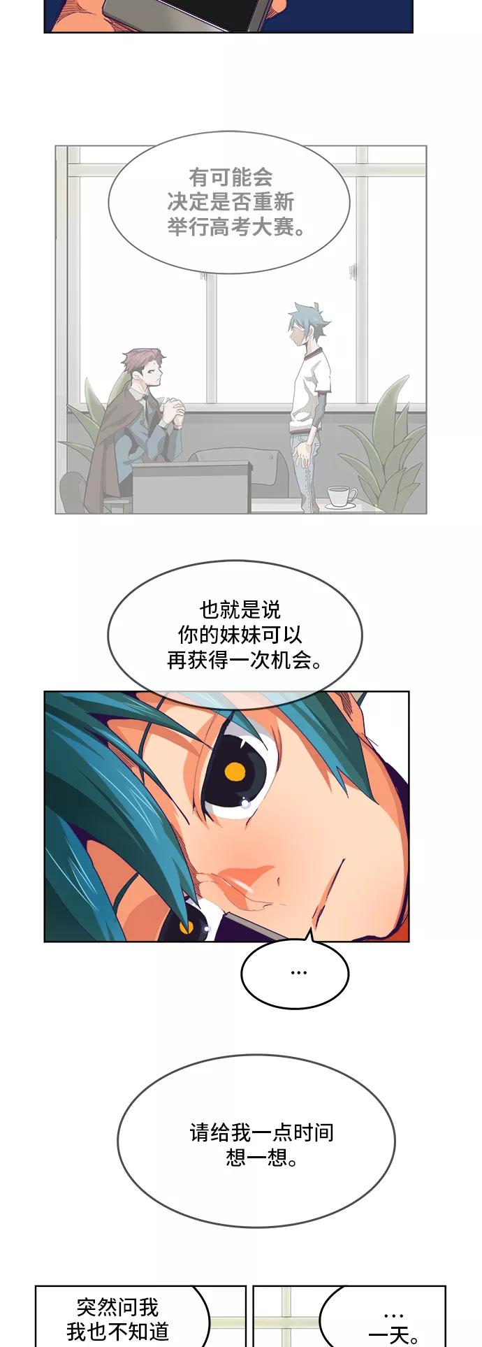 高校之神 - [第6部 RE：与神的较量] 第316话 - 第3张图