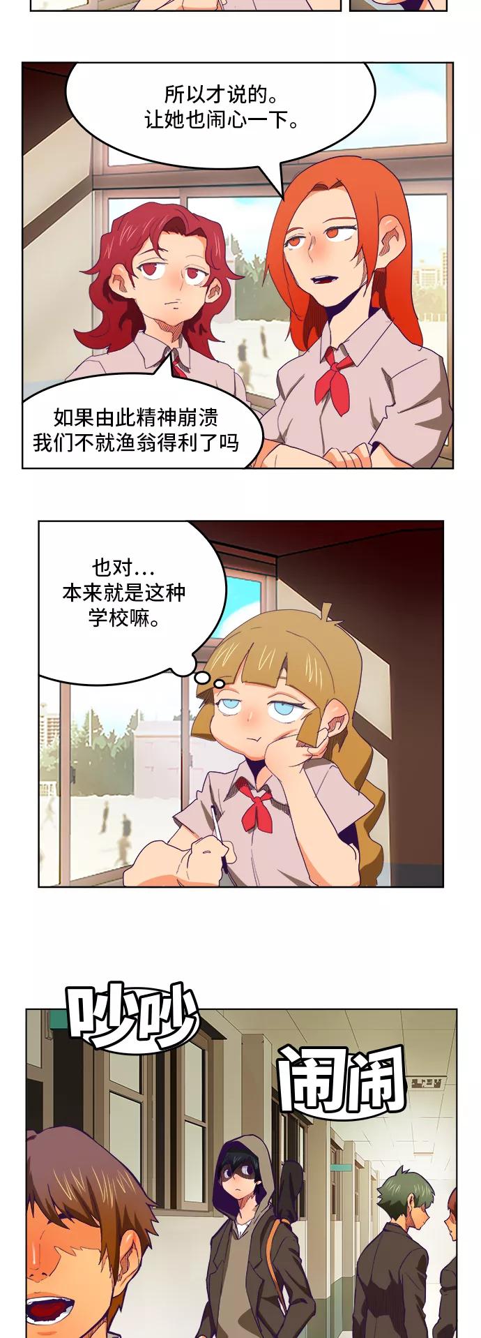 高校之神 - [第6部 RE：与神的较量] 第316话 - 第21张图