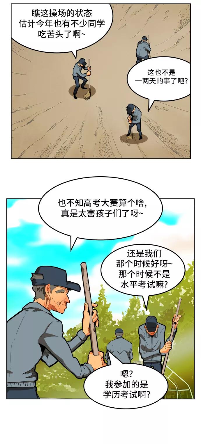 高校之神 - [第6部 RE：与神的较量] 第316话 - 第38张图