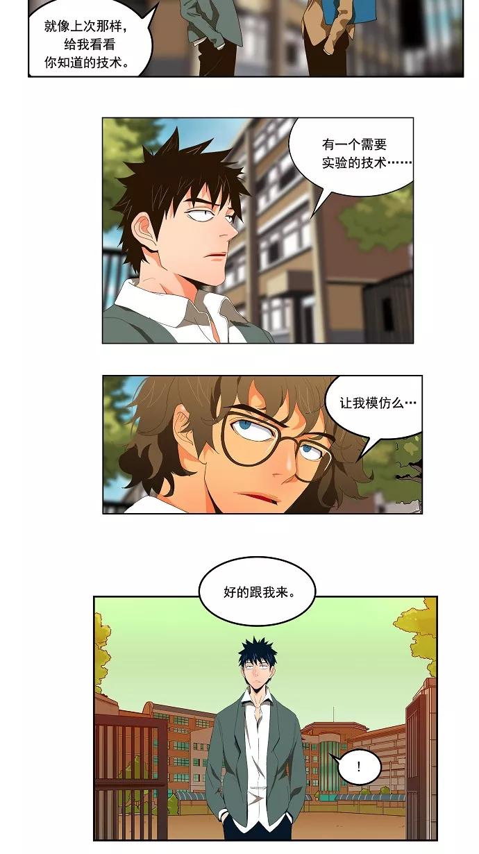 高校之神 - [第1部 与神一搏] 第31话 - 第2张图