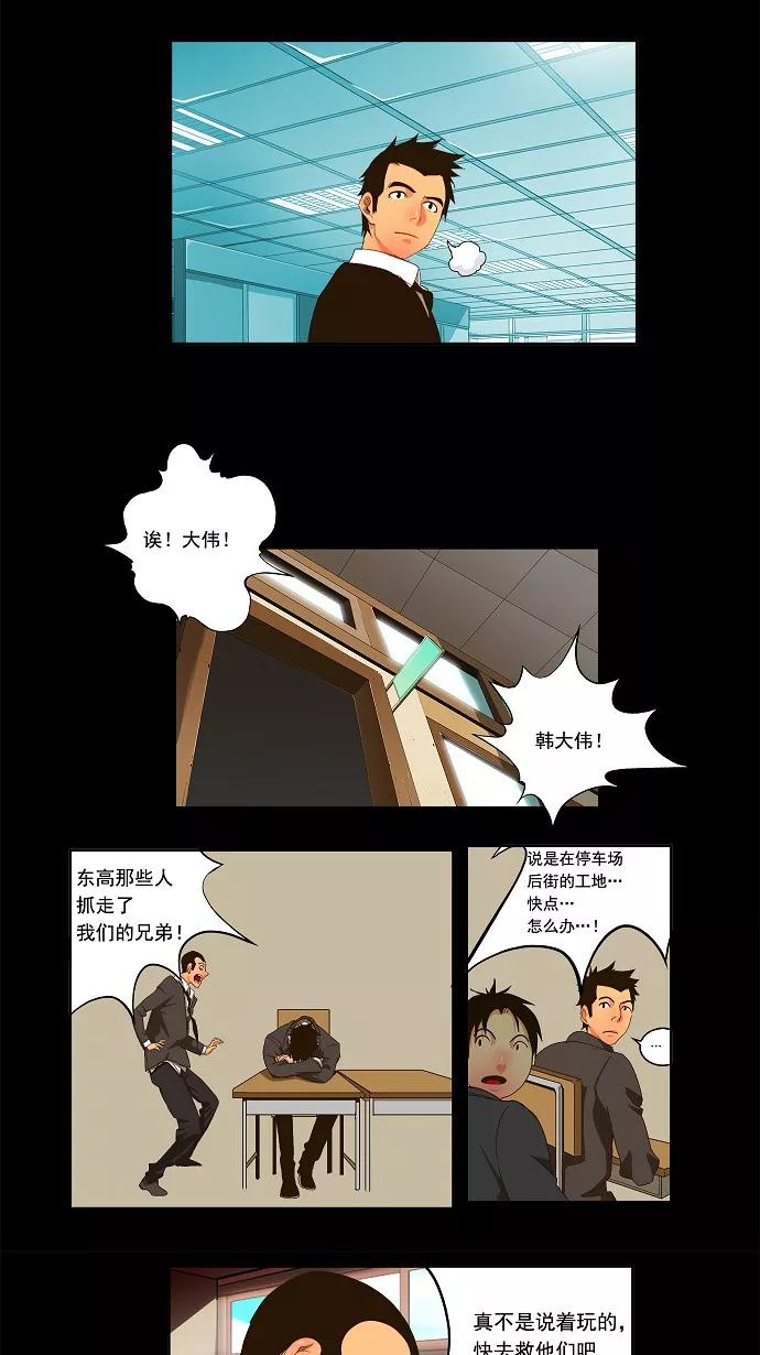 高校之神 - [第1部 与神一搏] 第31话 - 第8张图