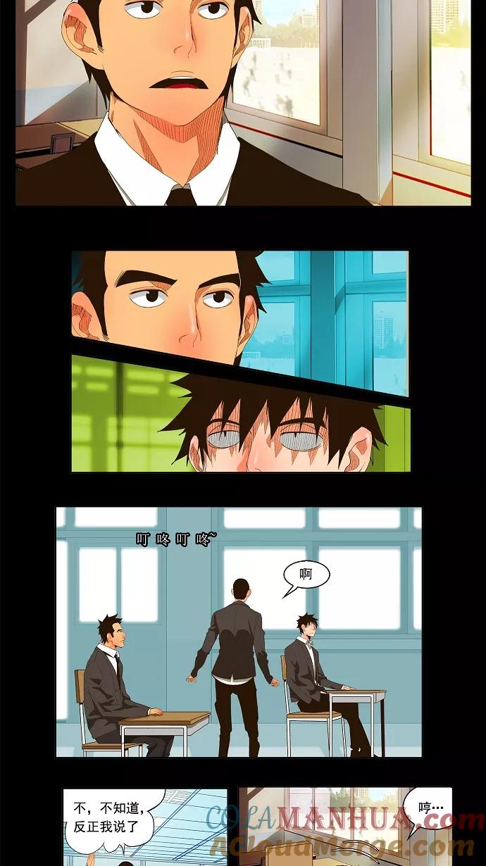 高校之神 - [第1部 与神一搏] 第31话 - 第11张图