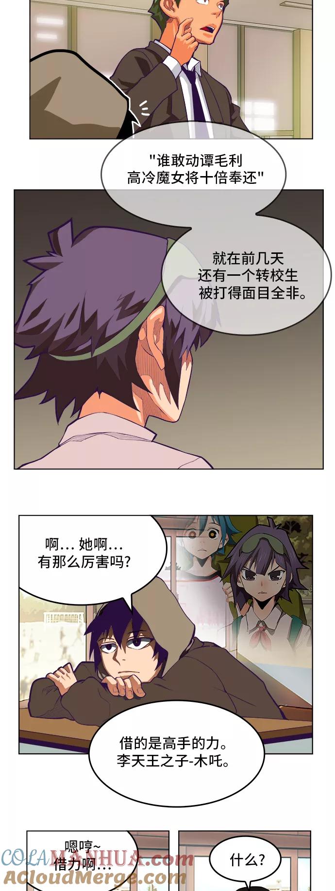 高校之神 - [第6部 RE：与神的较量] 第317话 - 第7张图