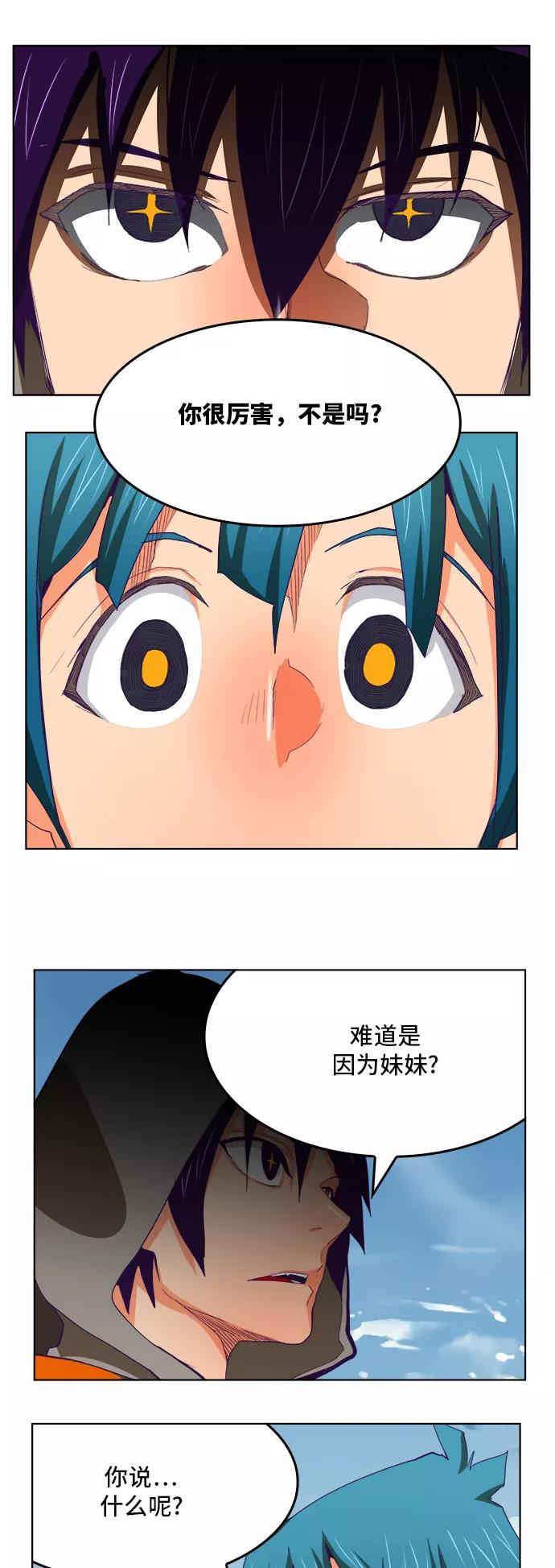 高校之神 - [第6部 RE：与神的较量] 第317话 - 第29张图