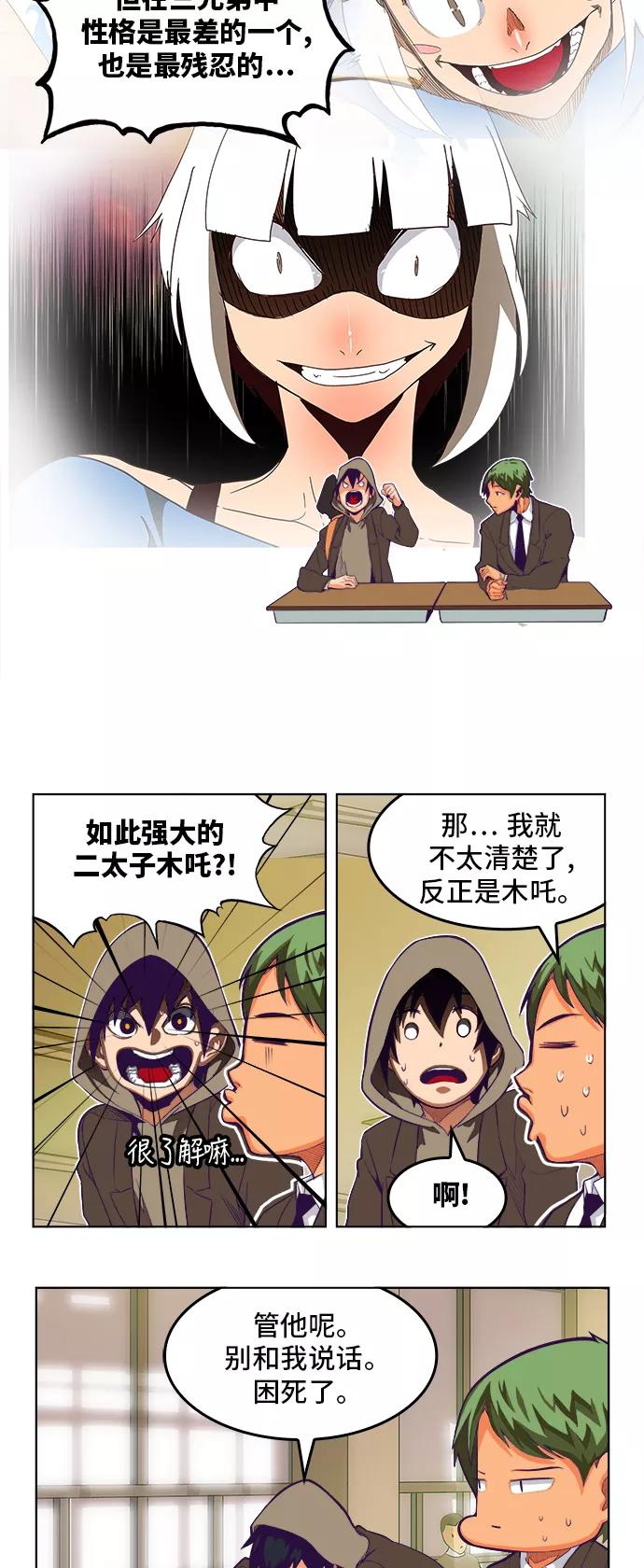 高校之神 - [第6部 RE：与神的较量] 第317话 - 第9张图