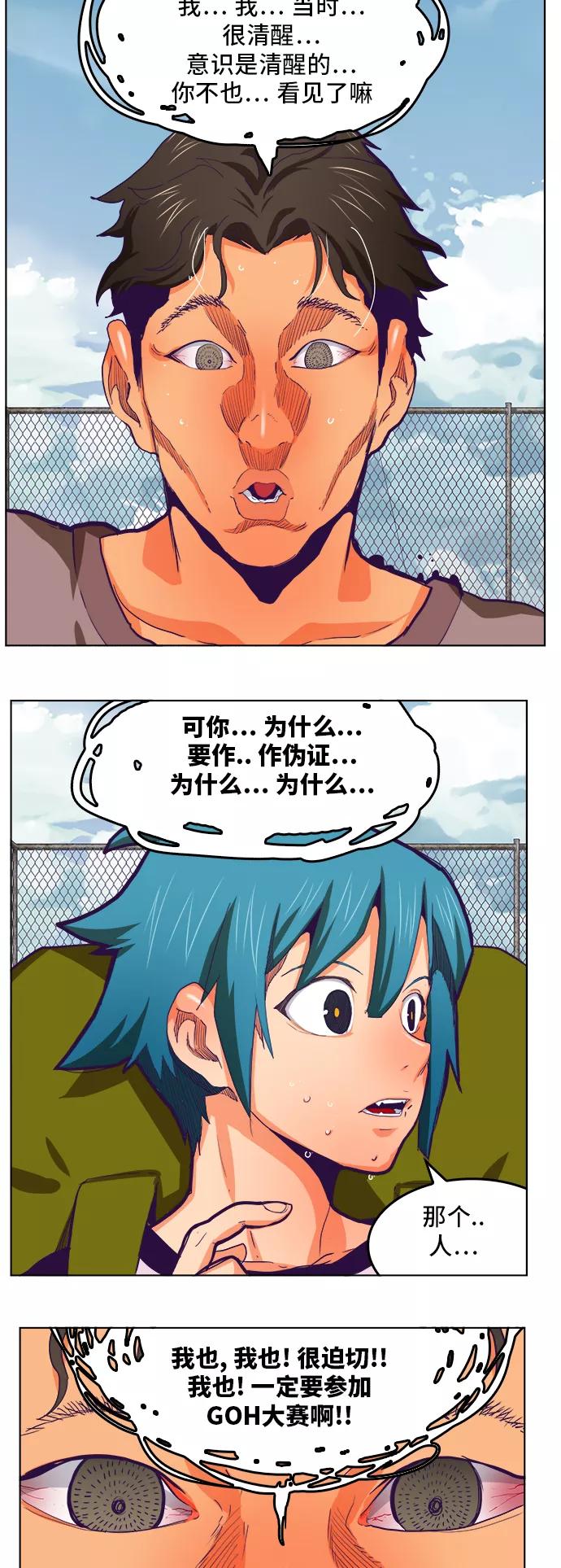 高校之神 - [第6部 RE：与神的较量] 第317话 - 第35张图