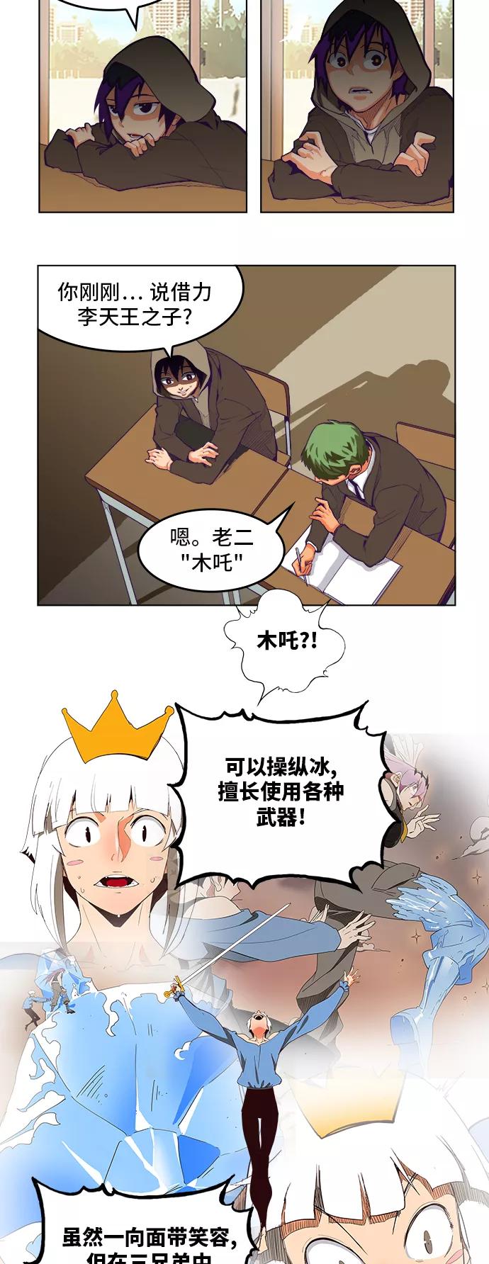 高校之神 - [第6部 RE：与神的较量] 第317话 - 第8张图