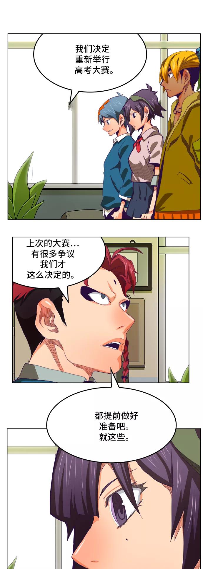 高校之神 - [第6部 RE：与神的较量] 第317话 - 第26张图