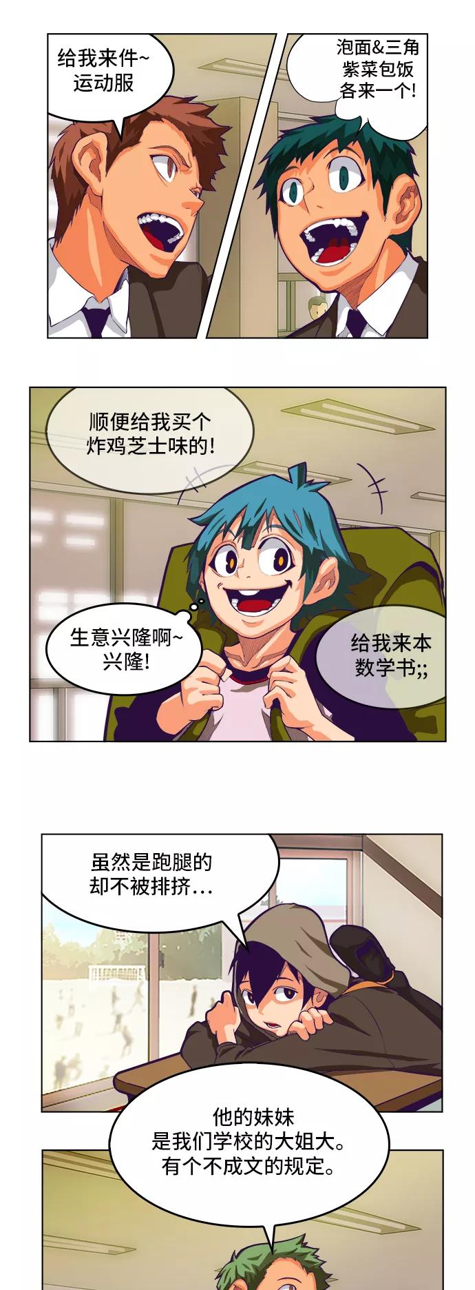 高校之神 - [第6部 RE：与神的较量] 第317话 - 第6张图