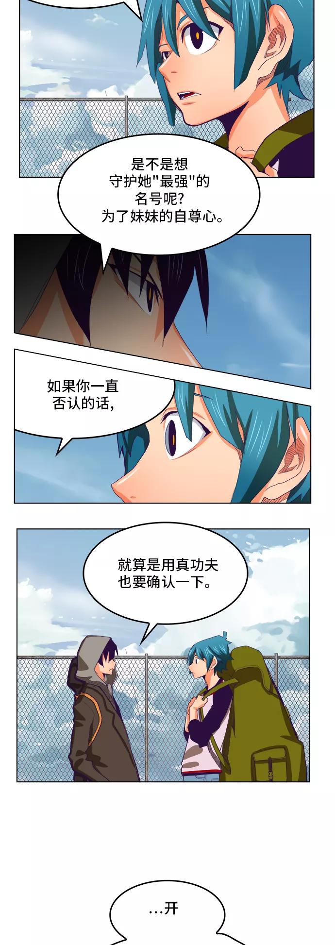 高校之神 - [第6部 RE：与神的较量] 第317话 - 第30张图