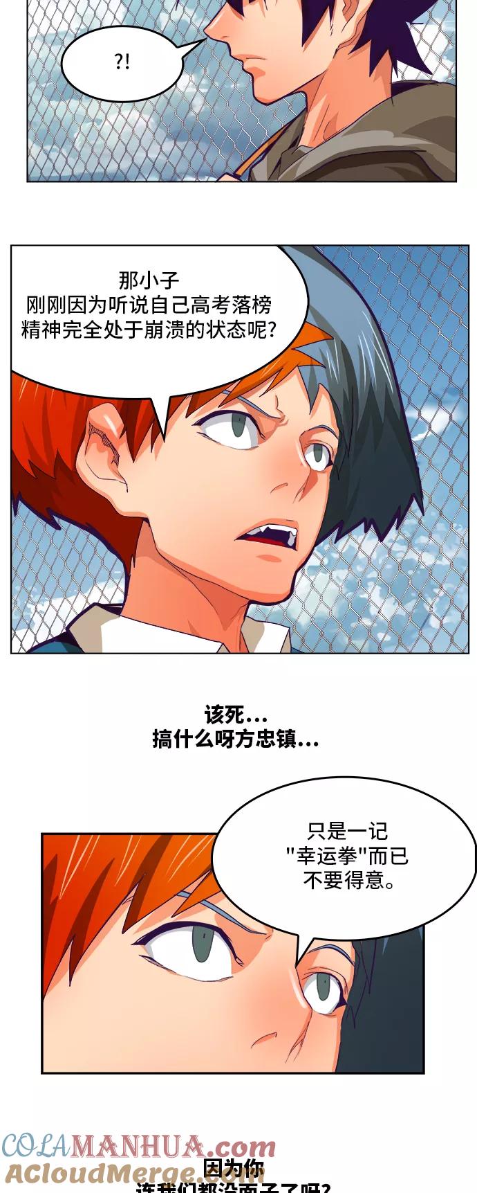 高校之神 - [第6部 RE：与神的较量] 第318话 - 第13张图