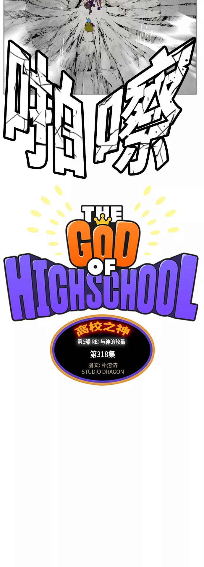 高校之神 - [第6部 RE：与神的较量] 第318话 - 第5张图