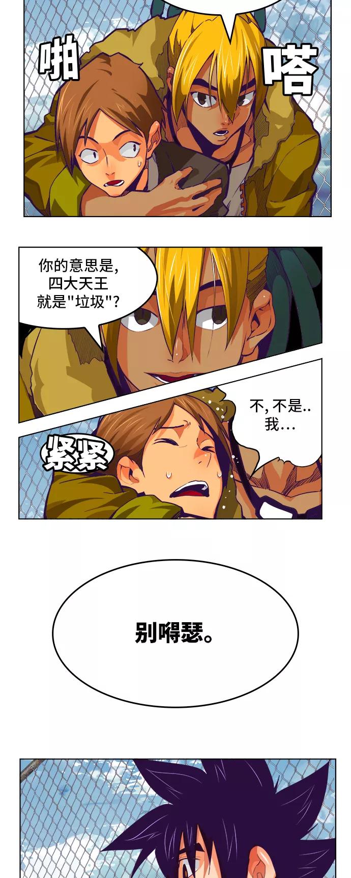 高校之神 - [第6部 RE：与神的较量] 第318话 - 第12张图