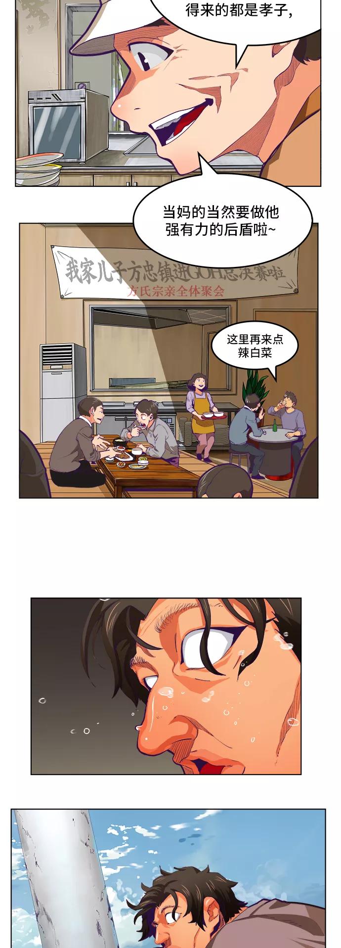 高校之神 - [第6部 RE：与神的较量] 第318话 - 第3张图