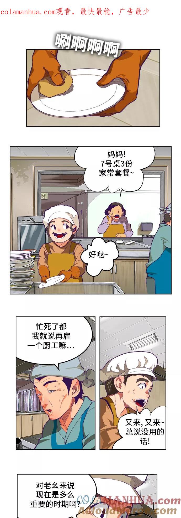 高校之神 - [第6部 RE：与神的较量] 第318话 - 第1张图