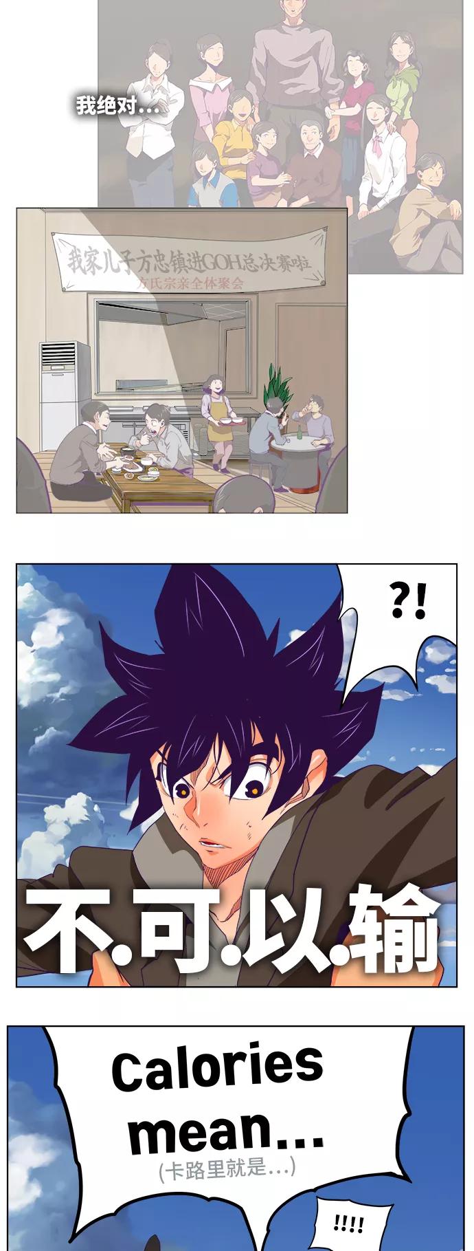 高校之神 - [第6部 RE：与神的较量] 第318话 - 第24张图