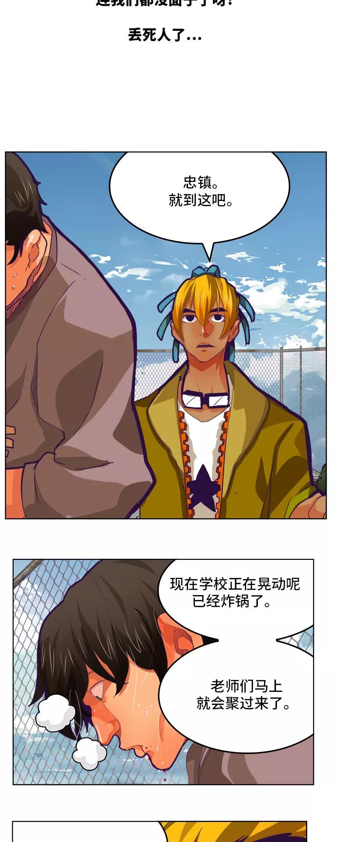 高校之神 - [第6部 RE：与神的较量] 第318话 - 第14张图