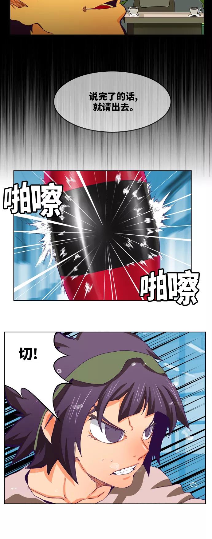 高校之神 - [第6部 RE：与神的较量] 第319话 - 第29张图