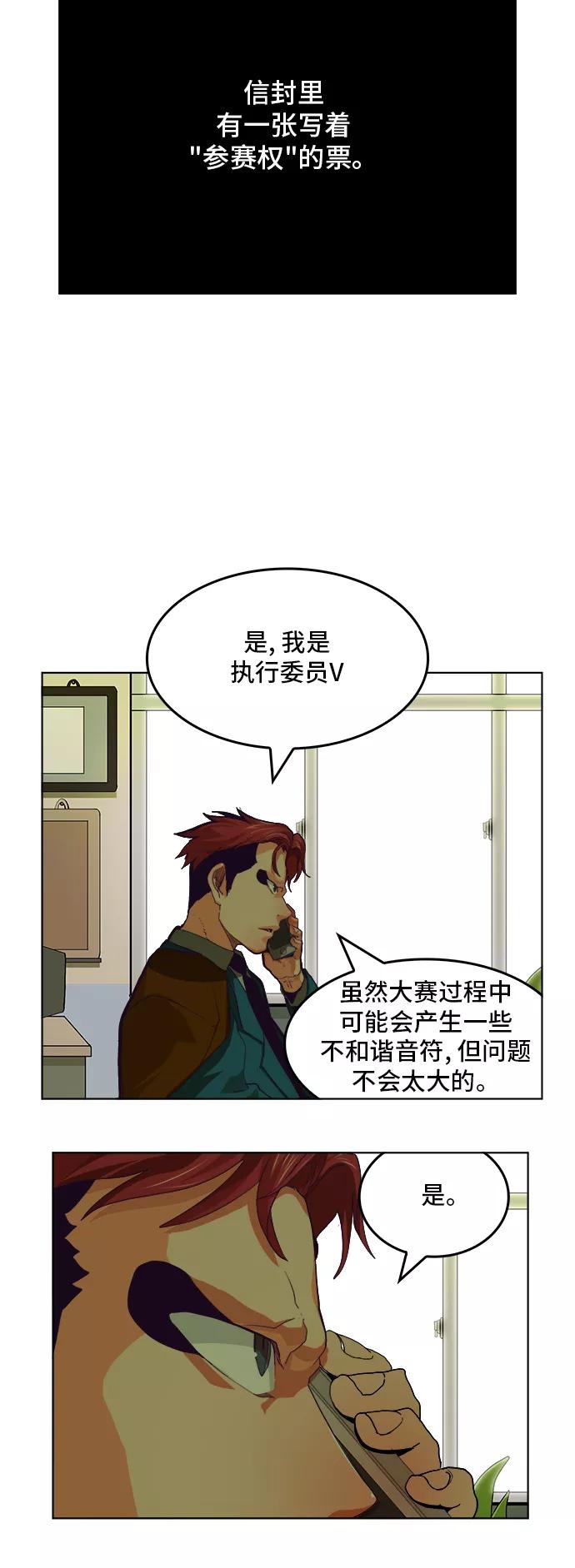 高校之神 - [第6部 RE：与神的较量] 第319话 - 第44张图