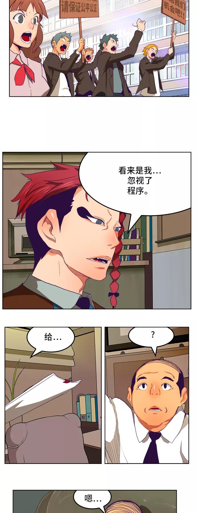 高校之神 - [第6部 RE：与神的较量] 第319话 - 第32张图