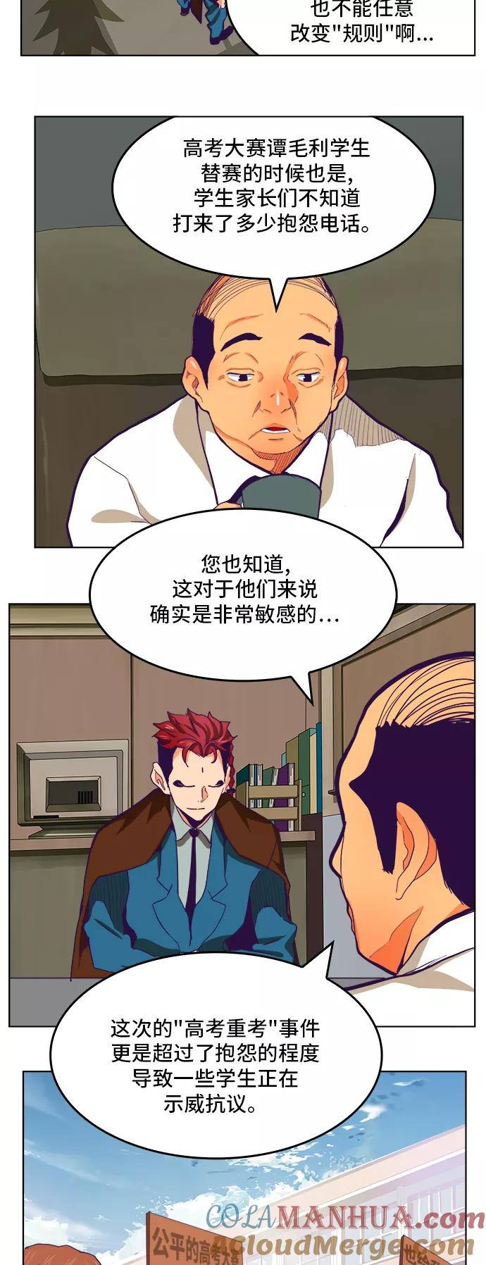 高校之神 - [第6部 RE：与神的较量] 第319话 - 第31张图