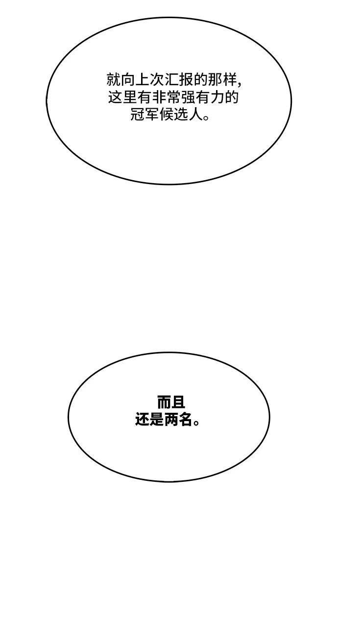 高校之神 - [第6部 RE：与神的较量] 第319话 - 第45张图