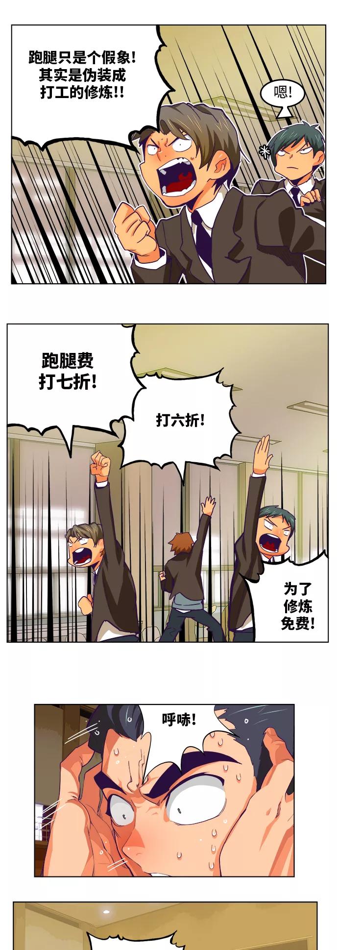 高校之神 - [第6部 RE：与神的较量] 第319话 - 第20张图