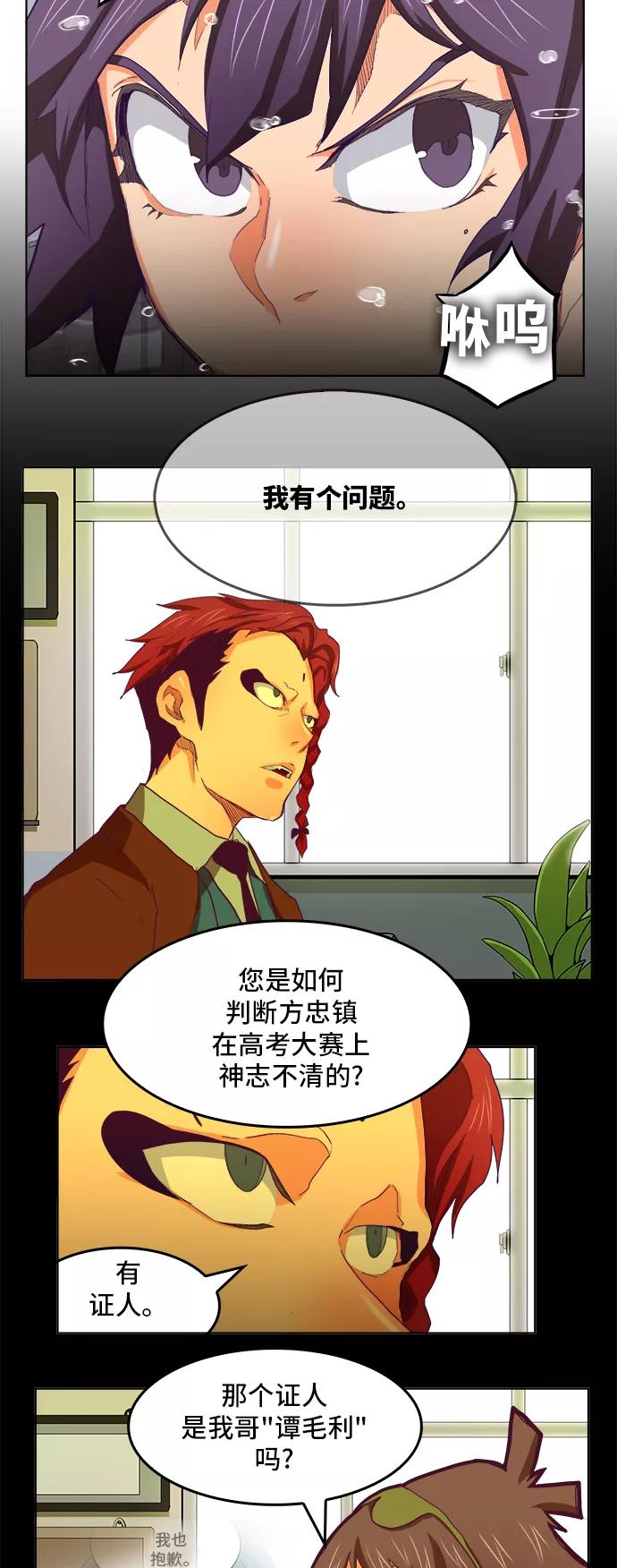 高校之神 - [第6部 RE：与神的较量] 第319话 - 第26张图