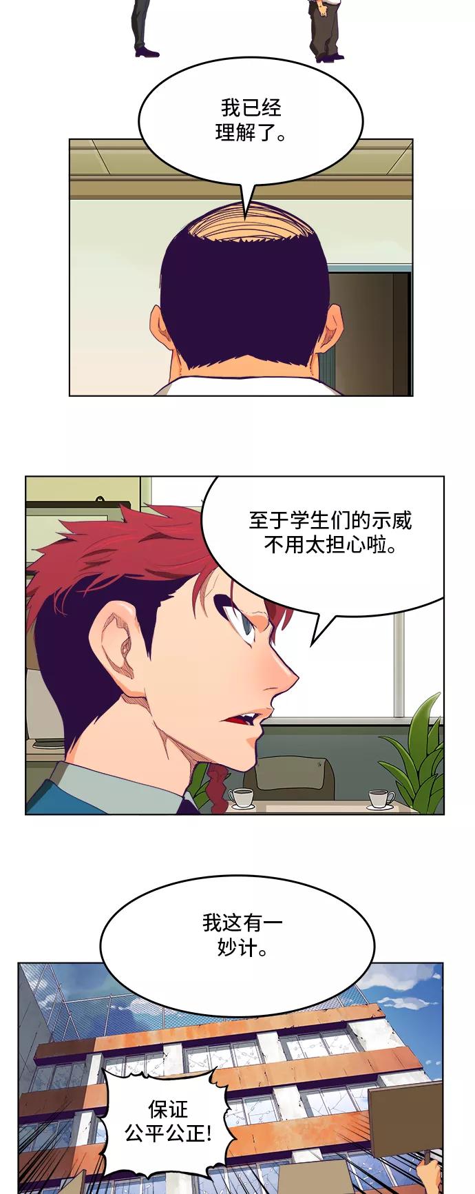 高校之神 - [第6部 RE：与神的较量] 第319话 - 第36张图