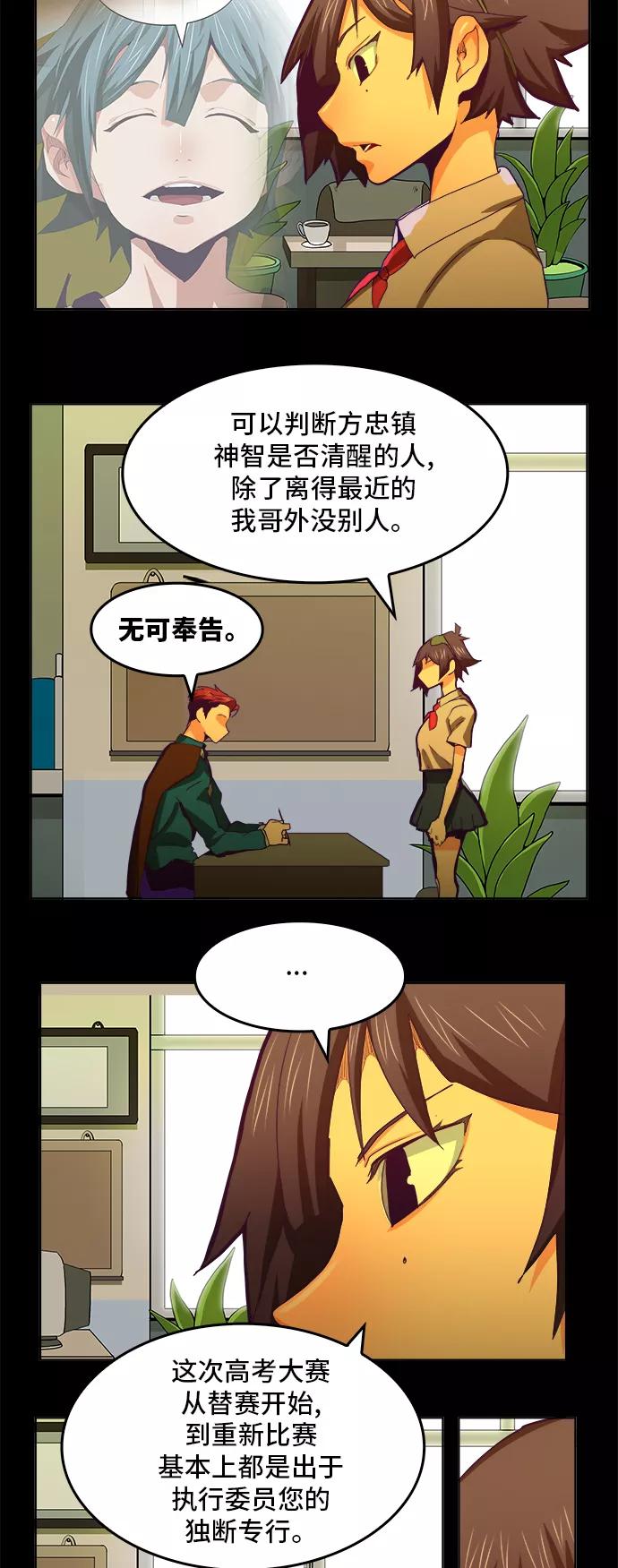 高校之神 - [第6部 RE：与神的较量] 第319话 - 第27张图