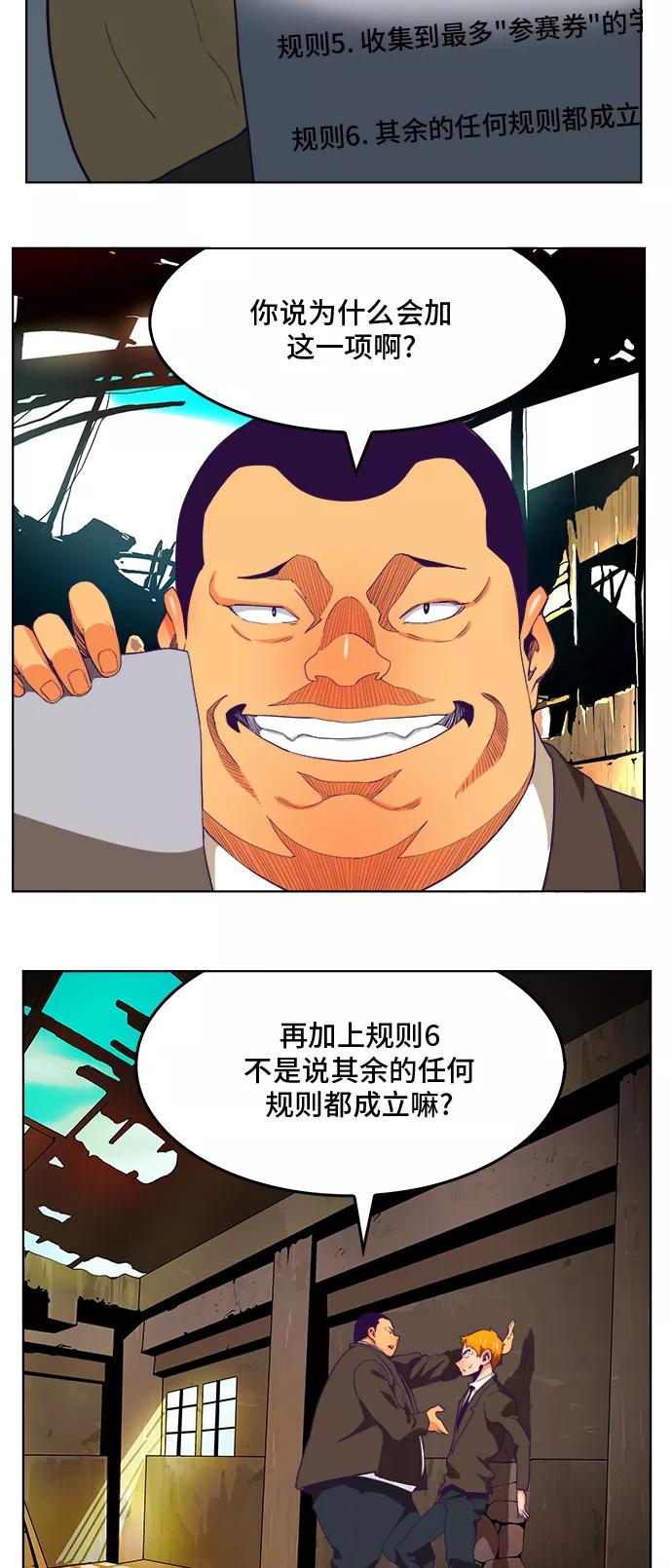 高校之神 - [第6部 RE：与神的较量] 第320话 - 第9张图