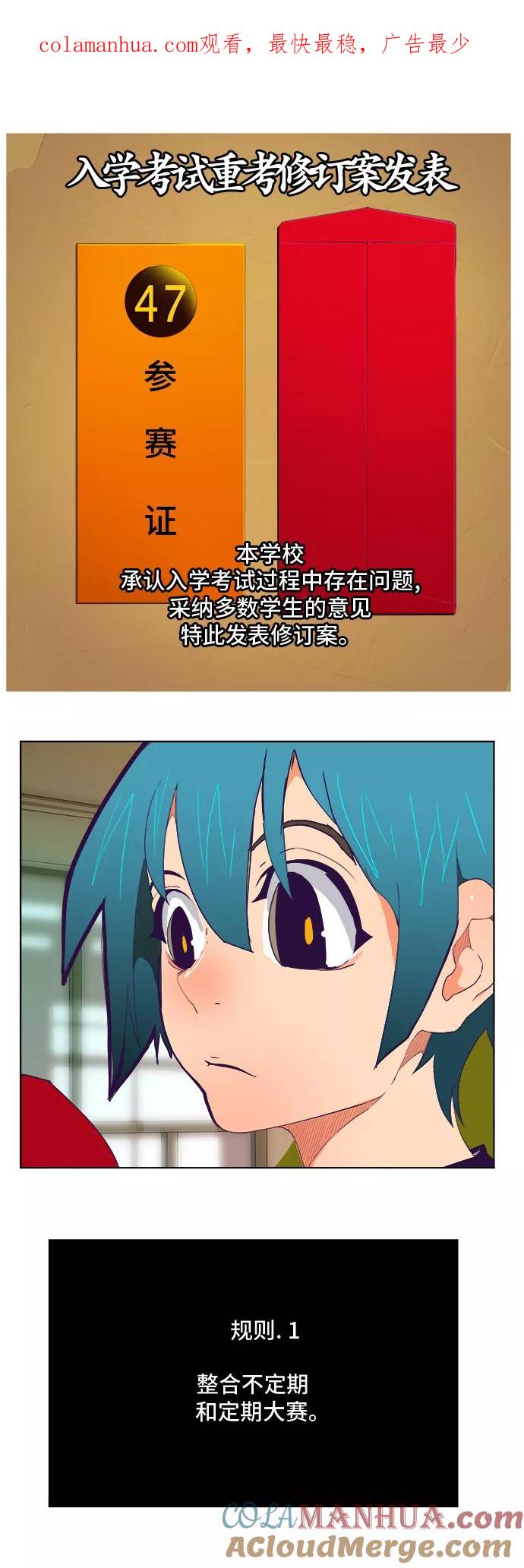 高校之神 - [第6部 RE：与神的较量] 第320话 - 第1张图