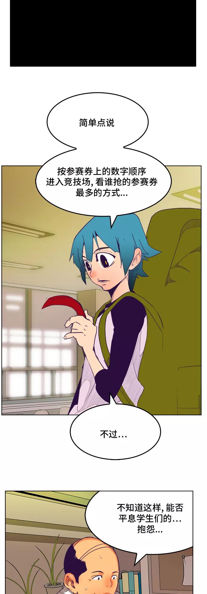 高校之神 - [第6部 RE：与神的较量] 第320话 - 第5张图