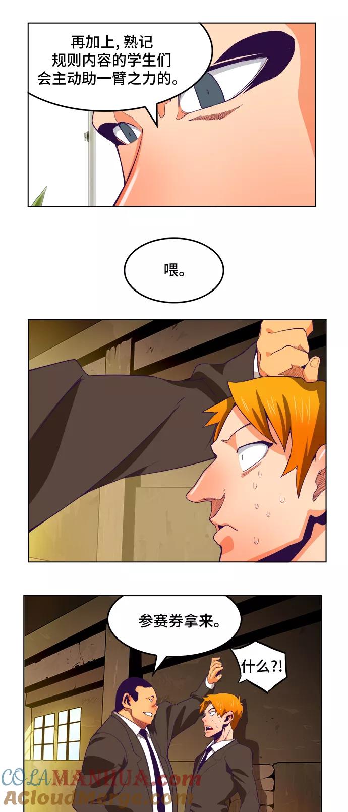 高校之神 - [第6部 RE：与神的较量] 第320话 - 第7张图