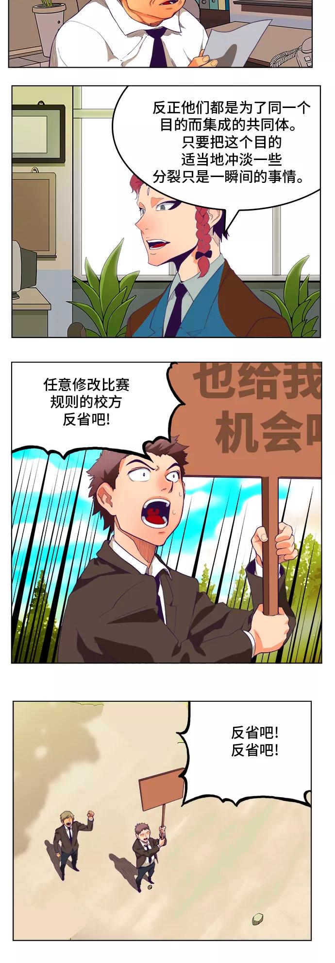 高校之神 - [第6部 RE：与神的较量] 第320话 - 第6张图