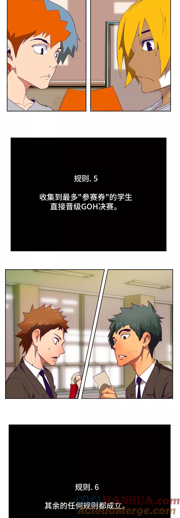 高校之神 - [第6部 RE：与神的较量] 第320话 - 第4张图