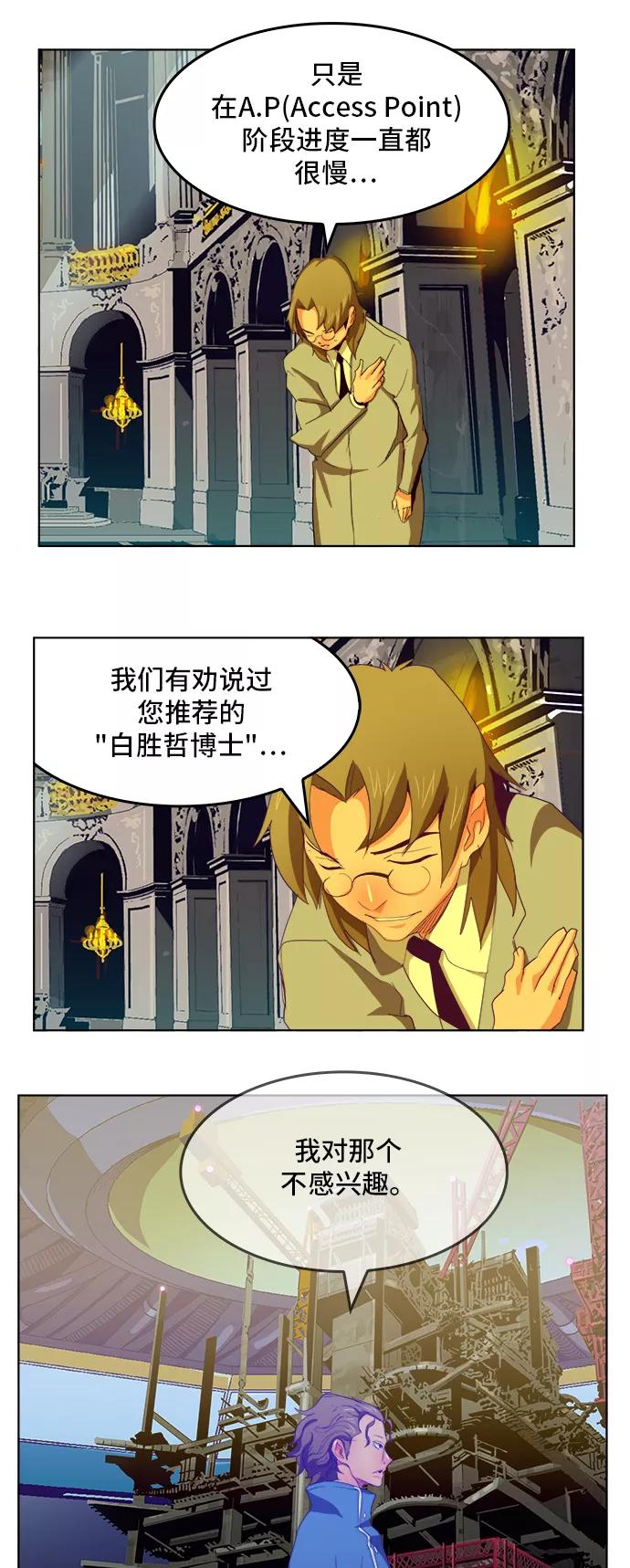 高校之神 - [第6部 RE：与神的较量] 第321话 - 第33张图