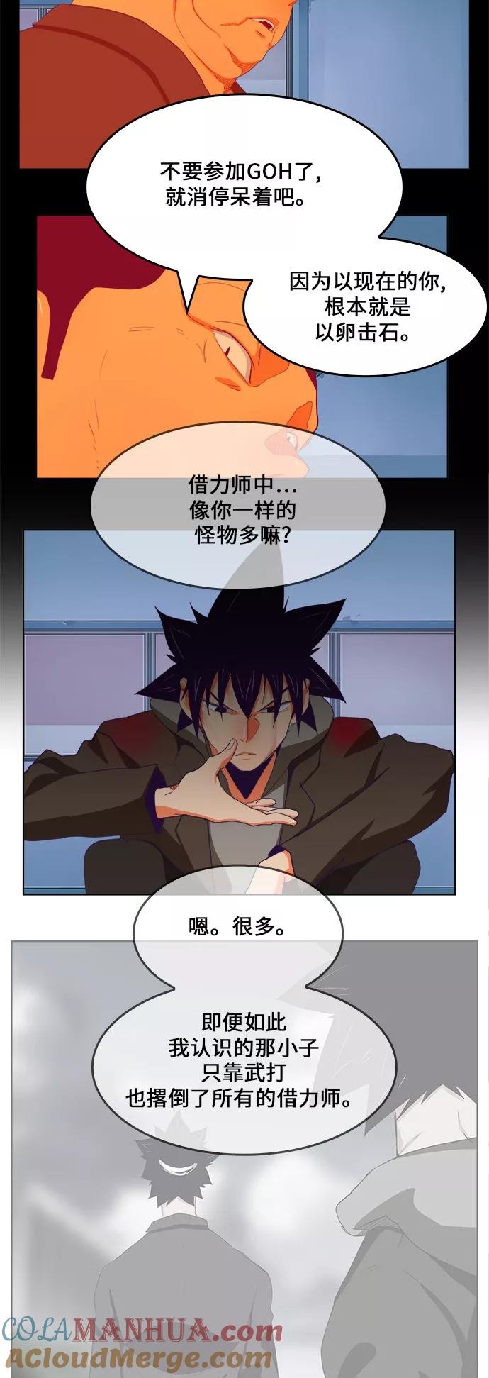 高校之神 - [第6部 RE：与神的较量] 第322话 - 第49张图