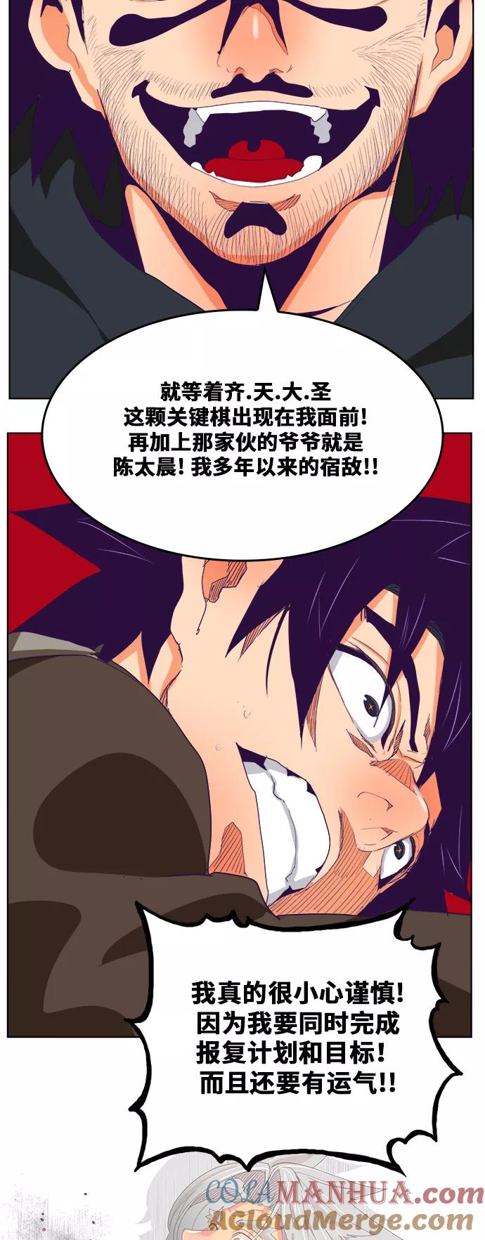 高校之神 - [第6部 RE：与神的较量] 第322话 - 第28张图