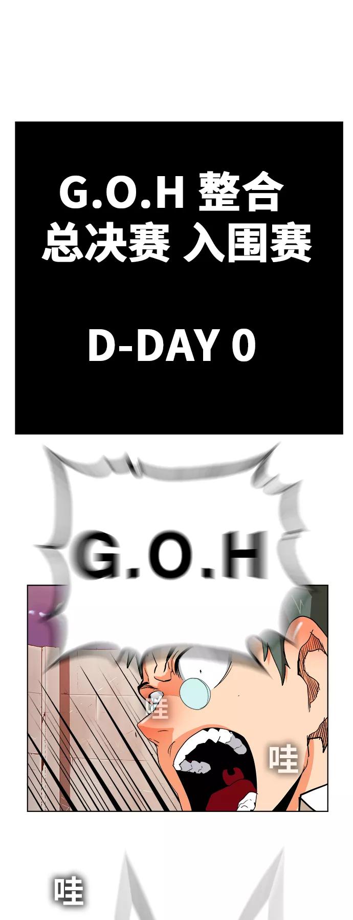 高校之神 - [第6部 RE：与神的较量] 第322话 - 第54张图