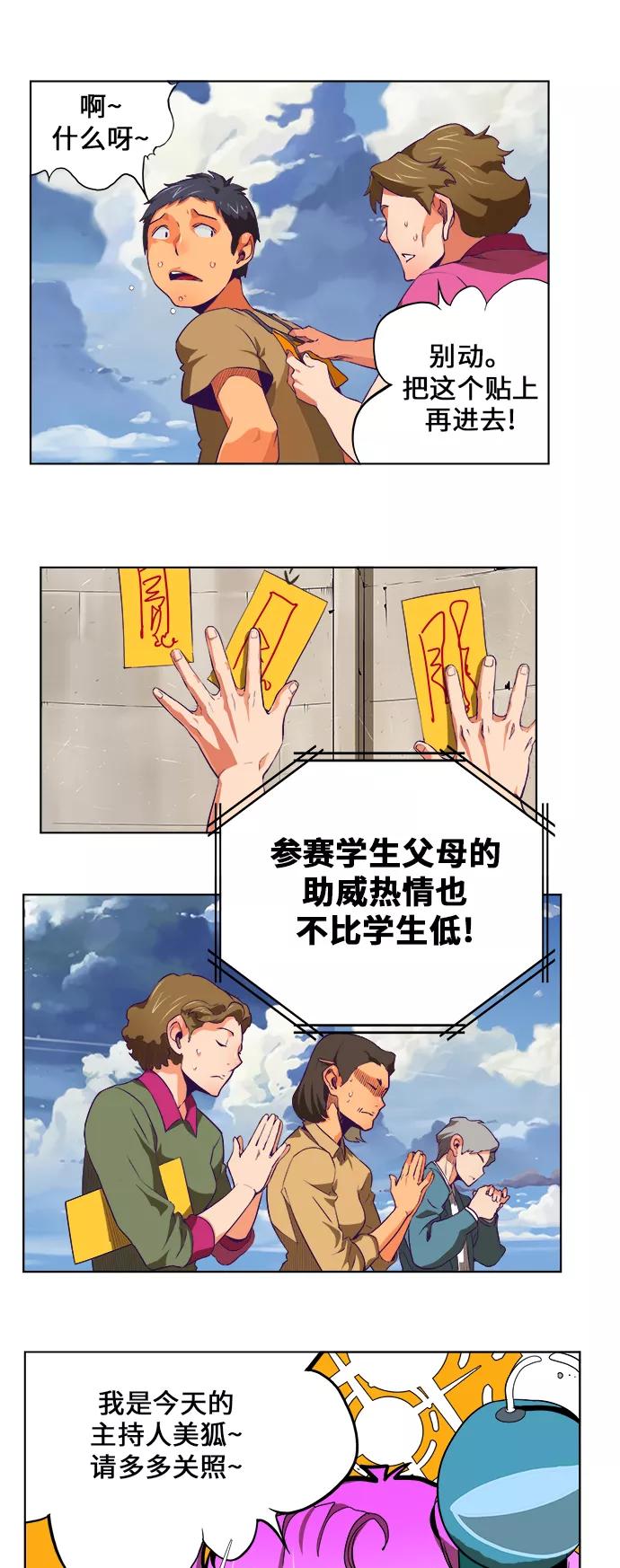 高校之神 - [第6部 RE：与神的较量] 第323话 - 第6张图