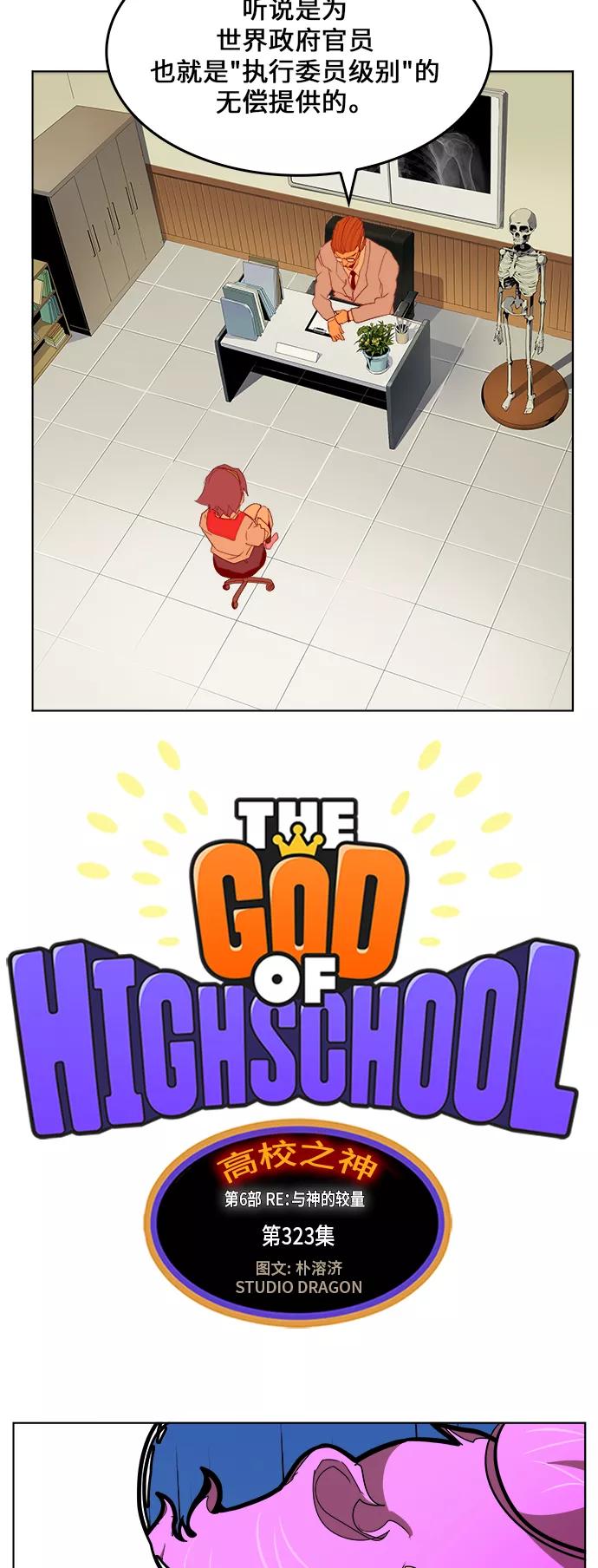 高校之神 - [第6部 RE：与神的较量] 第323话 - 第3张图