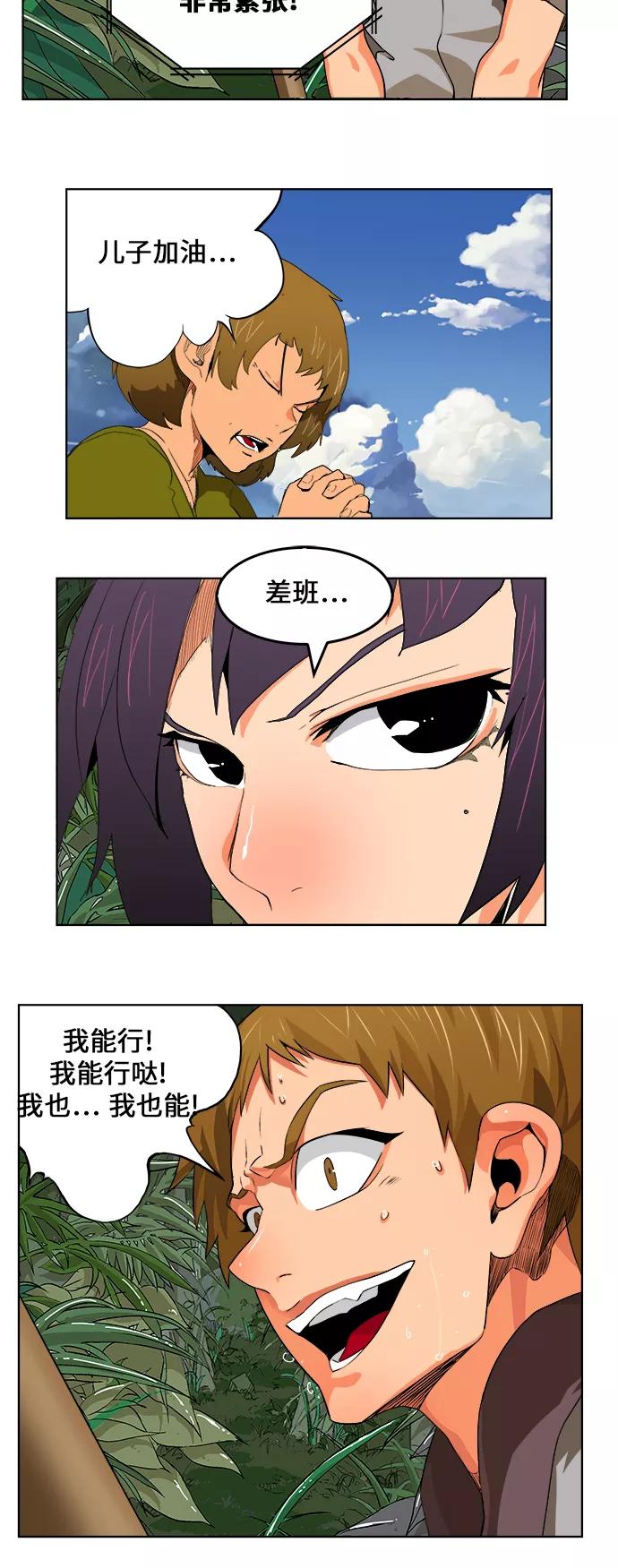 高校之神 - [第6部 RE：与神的较量] 第323话 - 第21张图