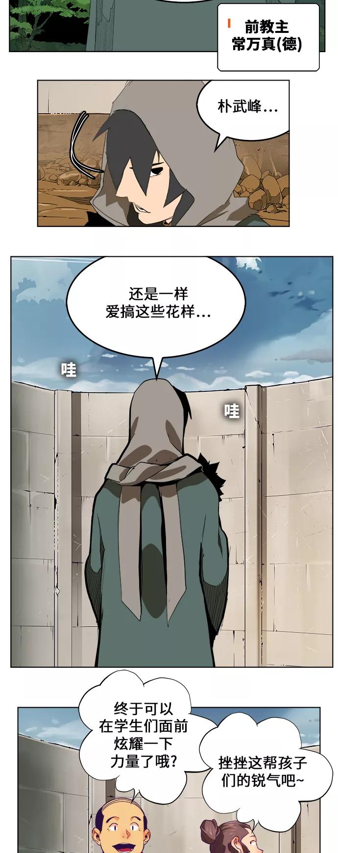 高校之神 - [第6部 RE：与神的较量] 第323话 - 第12张图