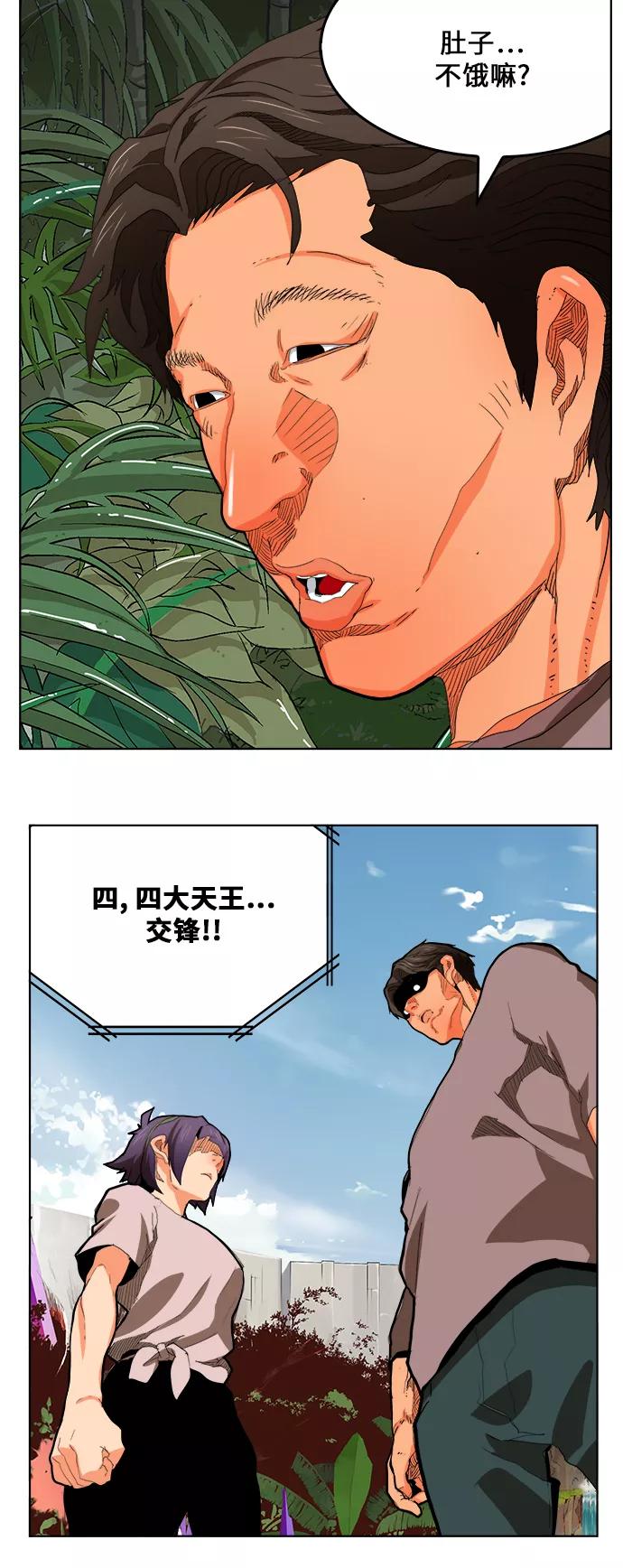 高校之神 - [第6部 RE：与神的较量] 第323话 - 第35张图