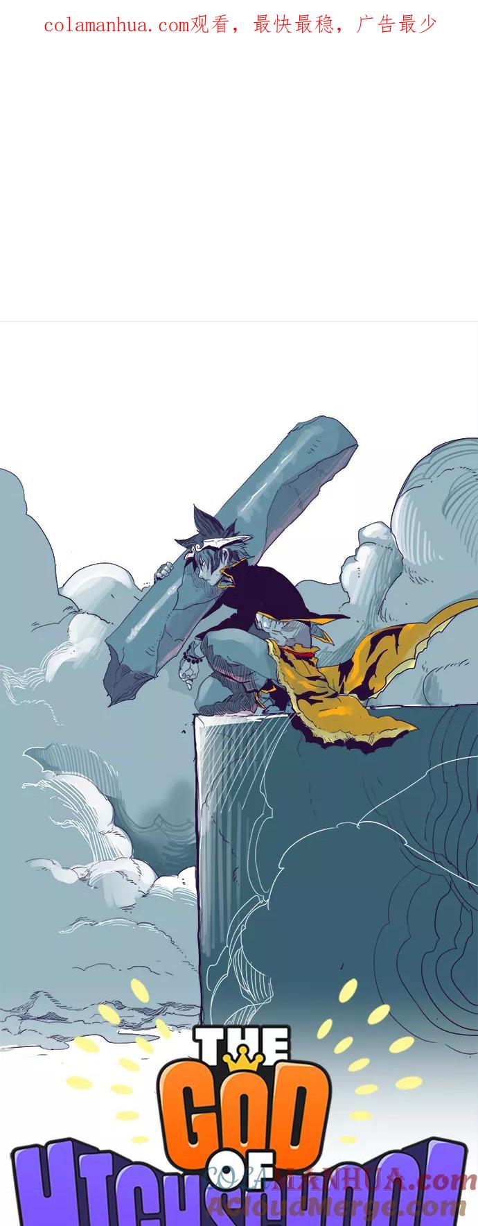 高校之神 - [第6部 RE：与神的较量] 第324话 - 第1张图