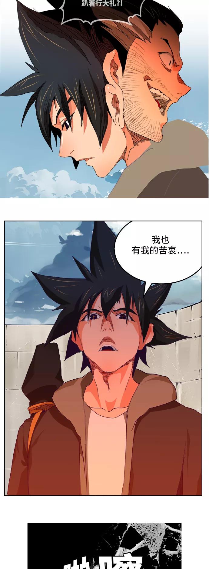 高校之神 - [第6部 RE：与神的较量] 第324话 - 第33张图